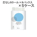 ※代引不可※ 送料無料 【5ケース】イトマンコアセルフ6R130mS トイレットペーパー 芯なし ミシン目入 シングル(6ロール×8パック入り)×5ケース(10130038)(3)
