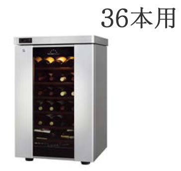 代引不可 送料無料 ワイン・バー用品 ワインセラー 36本用 ワインセラーロングフレッシュST-SV140G　プラチナ(EBM19-1)(1365-01)