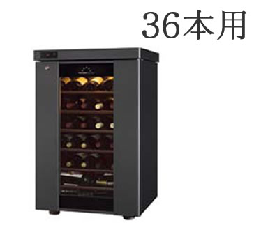 代引不可 送料無料 ワイン・バー用品 ワインセラー 36本用 ワインセラーロングフレッシュST-SV140G　マットグレー(EBM19-1)(1365-02)
