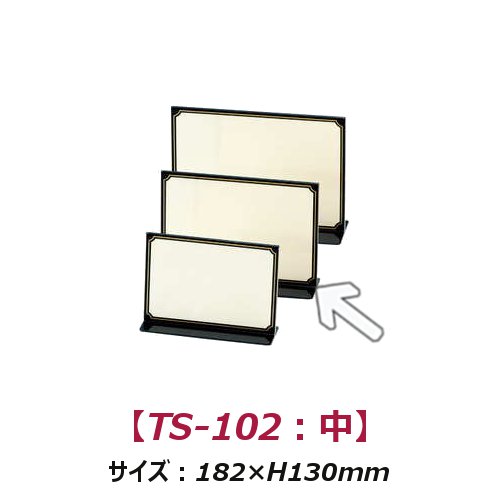 えいむ　T型カラーメニュースタンド　横　TS-102　(中)　ブラック　メニュースタンド・卓上サイン (1-2..