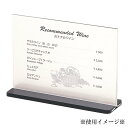 シンビ メニュースタンド 横 ESS-2B メニュースタンド・卓上サイン (1-2047-0201)