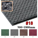 送料無料 ロンステップマットタフ300#18(900×1800mm)F-124-18 (山崎産業) 業務用マット 屋内用|スーパー・コンビニ・オフィスなどの出入...