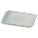 樹脂製 深型組バット蓋 0号用(144×110) バット用フタ 業務用 厨房用品 保管 小分け (1-0135-0801)