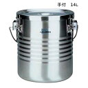 THERMOS/サーモス　高性能保温食缶　シャトルドラム　14L　JIK-W14(手付/オールステンレス)18-8真空断熱容器 業務用フードコンテナー　高い保温・保冷性能。大容量タイプ/学校給食・病院などの大量配食に。電気・ガスの加熱保温不要でエコ(9-0196-0205)