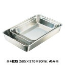 エコクリーン IKD18-8ステンレス 角バット 4枚取(585×370×H90) 業務用バット|調理用品|厨房|給食|下ごしらえ 【ISF_TKG】(1-0132-0402)(3)