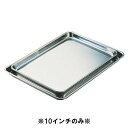 エコクリーン IKD18-0ステンレス ケーキバット 10インチ(265×180×H16) 業務用 製菓用 洋菓子 和菓子 ディスプレイ お盆 お膳 バット (1-0138-0302)