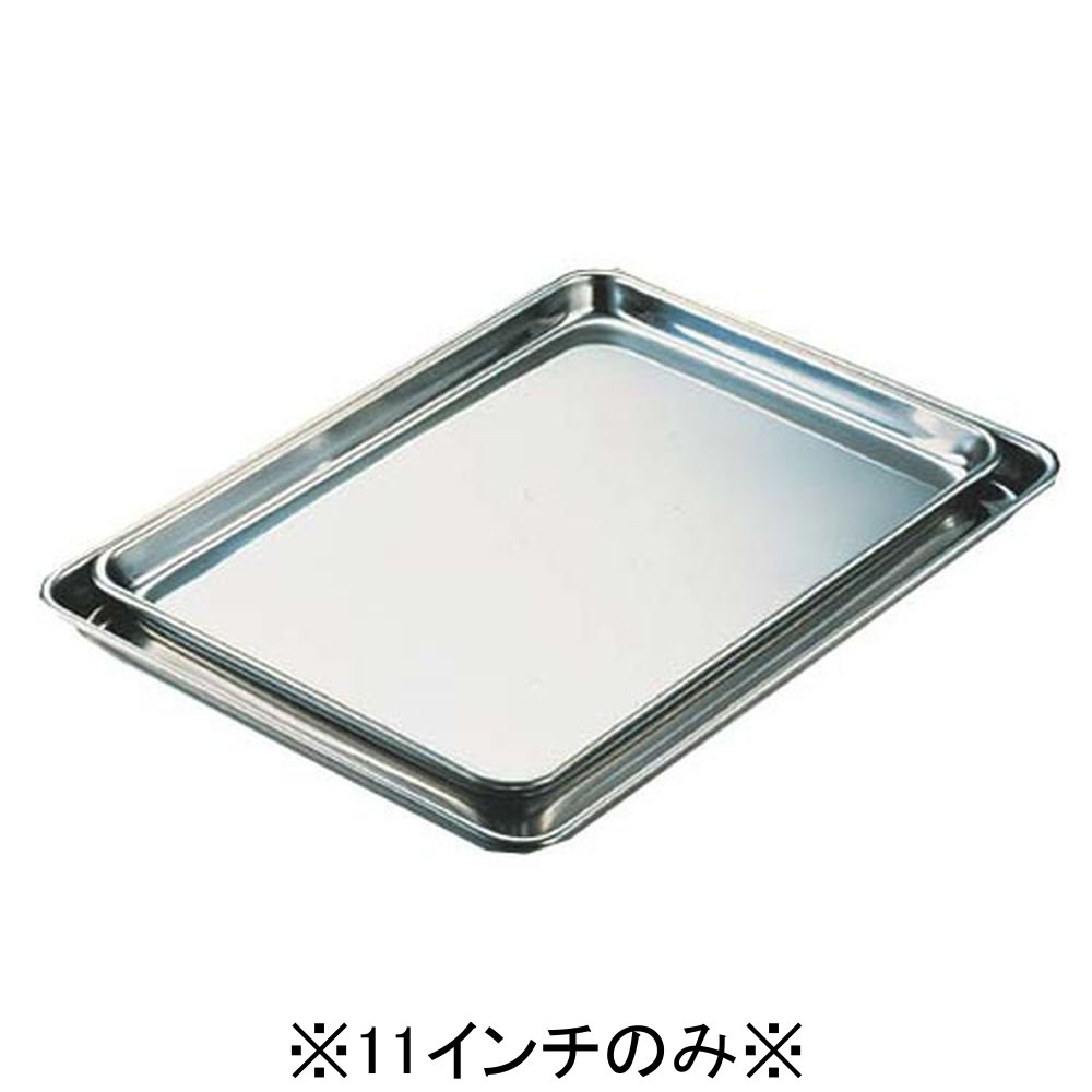 エコクリーン　IKD18-0ステンレス　ケーキバット　11インチ(285×205×H17) 業務用 製菓用 洋菓子 和菓子 ディスプレイ お盆 お膳 バット (1-0138-0303)