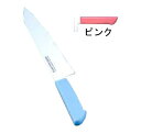包丁・ナイフ マスターコック 抗菌カラー包丁 牛刀(両刃)MCGK-240 24cm ピンク(1-0338-0227)