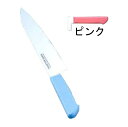 包丁・ナイフ マスターコック 抗菌カラー包丁 牛刀(両刃)MCGK-270 27cm ピンク(1-0338-0228)