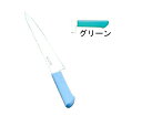 包丁・ナイフ マスターコック 抗菌カラー包丁 筋引(両刃)MCSK-300 30cm グリーン(1-0338-0309)