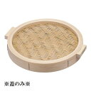 桧(ひのき)中華セイロ(ふた)51cm (1-0413-0111)
