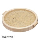 桧(ひのき)中華セイロ(ふた)60cm (1-0413-0113)