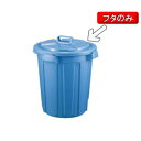 清掃用品・ゴミ箱・ペール トンボペール　45型（ふたのみ 本体別売り ）(9-1409-0102)