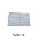 バーベキュー用品☆アミ (30cm 200枚入) 亜鉛引 使い捨て網 正角型 (200枚入) S-15 (1-0781-1402)