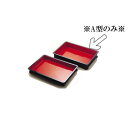 製菓用品・和菓子用トレー・バット お菓子作り・道具 サンコー ABS朱塗番重 A型 ◇574×388×H97mm 【ISF_TKG】(1-1162-0901)
