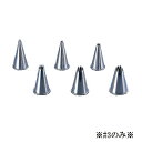 製菓用品・口金 お菓子作り・道具 サーモハウザー サーモ ステンレス製 口金 星型 8切 61540♯3 口寸法9mm(1-1057-0208)