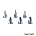 製菓用品・口金 お菓子作り・道具 サーモハウザー サーモ ステンレス製 口金 星型 8切 61555♯6 口寸法12mm(1-1057-0211)(3)