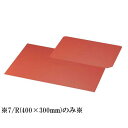 製菓用品・ベーキングシート お菓子作り・道具 マルテラート ノンスティック シリコンパット/R 7/R(400×300)(1-1048-0204)