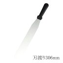 TKG キッチンツール スパチュラ 12インチ KT81312TA 迷ったらコレ!パレットナイフ ケーキ作り 生クリーム デコレーション (1-0458-100...