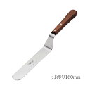 ゾーリンゲン ベントパレット Nr.3294 刃渡リ160mm パレットナイフ ケーキ作り 生クリーム デコレーション (1-1066-1501)