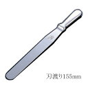 ペガサス プロ用スパチュラ ストレート #PPS15 全長278mm パレットナイフ ケーキ作り 生クリーム デコレーション (1-1066-1101)