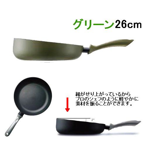 フライパン 26cm Pyrex(パイレックス) フラッシュパン 26cmグリーン(FL-26-GNJ) (1-0099-0903)