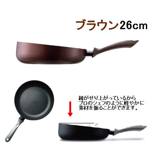 フライパン 26cm Pyrex(パイレックス) フラッシュパン 26cm ブラウン(FL-26-BRJ)(1-0099-0904)