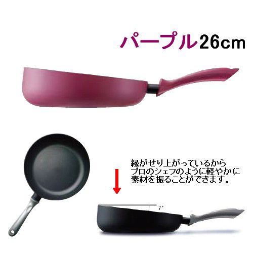 フライパン 26cm Pyrex(パイレックス) フラッシュパン 26cm パープル(FL-26-PRJ)(1-0099-0905)