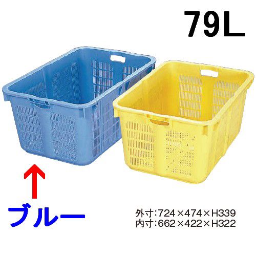 コンテナ リス 内容量79L プラスケットNo.800(ポリプロピレン)ブルー　【ISF_TKG】(1-0185-0201)