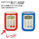 キッチンタイマー 大音量タイマー100分計TD-377 レッド(1-0609-0501)