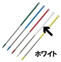 清掃用品・ブラシ用ハンドル ヴァイカン アルミハンドル 2935 ホワイト(1-1316-0601)(3)