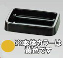 卓上用品・灰皿 スタッキング(積み重ね)可能! メラミン カラー灰皿 A-272 長角 黄(1-2026-1503)