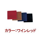 コースター・コップ敷き・グラス受け・グラスマット シンビ スエードコースター #330 角 ワインレッド (1-2041-0601)