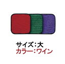 コースター・コップ敷き・グラス受け・グラスマット ボニータ　ソフトコースター　角　ワイン　大　(9-2022-0201)