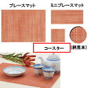 コースター・コップ敷き・グラス受け カーサコレクション CASA COLLECTION オレンジ コースター(四角) (6枚入) DH06006C (1-203...