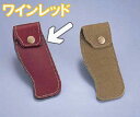 ワイン用品 アスロ ソムリエナイフ専用 革ケース SC-WEワインレッド(1-1953-1001)