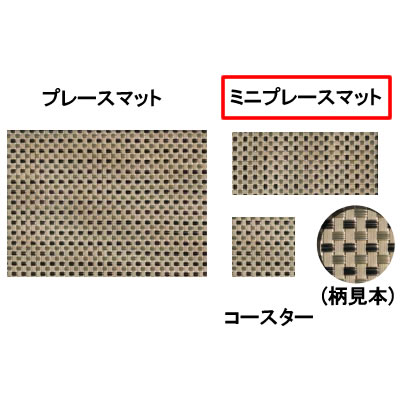 ランチョンマット カーサコレクション　CASA COLLECTION　メタリック　ミニプレースマット　0805018M　(9-2017-0201)