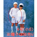 エプロン 学校用 子供用 学童給食衣(ホワイト)SKV358 4号(小6)(1-1523-0504)(3)