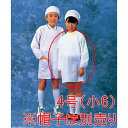 エプロン 学校用 子供用 学童給食衣(ホワイト)SKV361　4号(小6)(9-1503-0604)