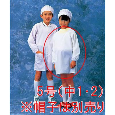 エプロン 学校用 子供用 学童給食衣(ホワイト)SKV361　5号(中1・2)(9-1503-0605)