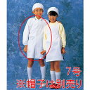 エプロン 学校用 子供用 学童給食衣(ホワイト)ダブルSKV359 7号(1-1523-0707)