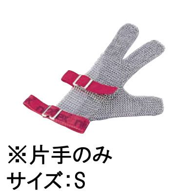 送料無料! 手袋 厨房用品 調理場用 作業用 ニロフレックス メッシュ手袋3本指(片手)(ナイロン繊維ベルト)S (1-1497-0903)