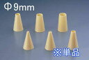 製菓用品・口金 お菓子作り・道具 サーモハウザー サーモ P.P製 口金 丸型 φ9mm(1-1057-0803)