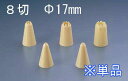 製菓用品・口金 お菓子作り・道具 サーモハウザー サーモ P.P製 口金 星型 8切 φ17mm(1-1057-0708)