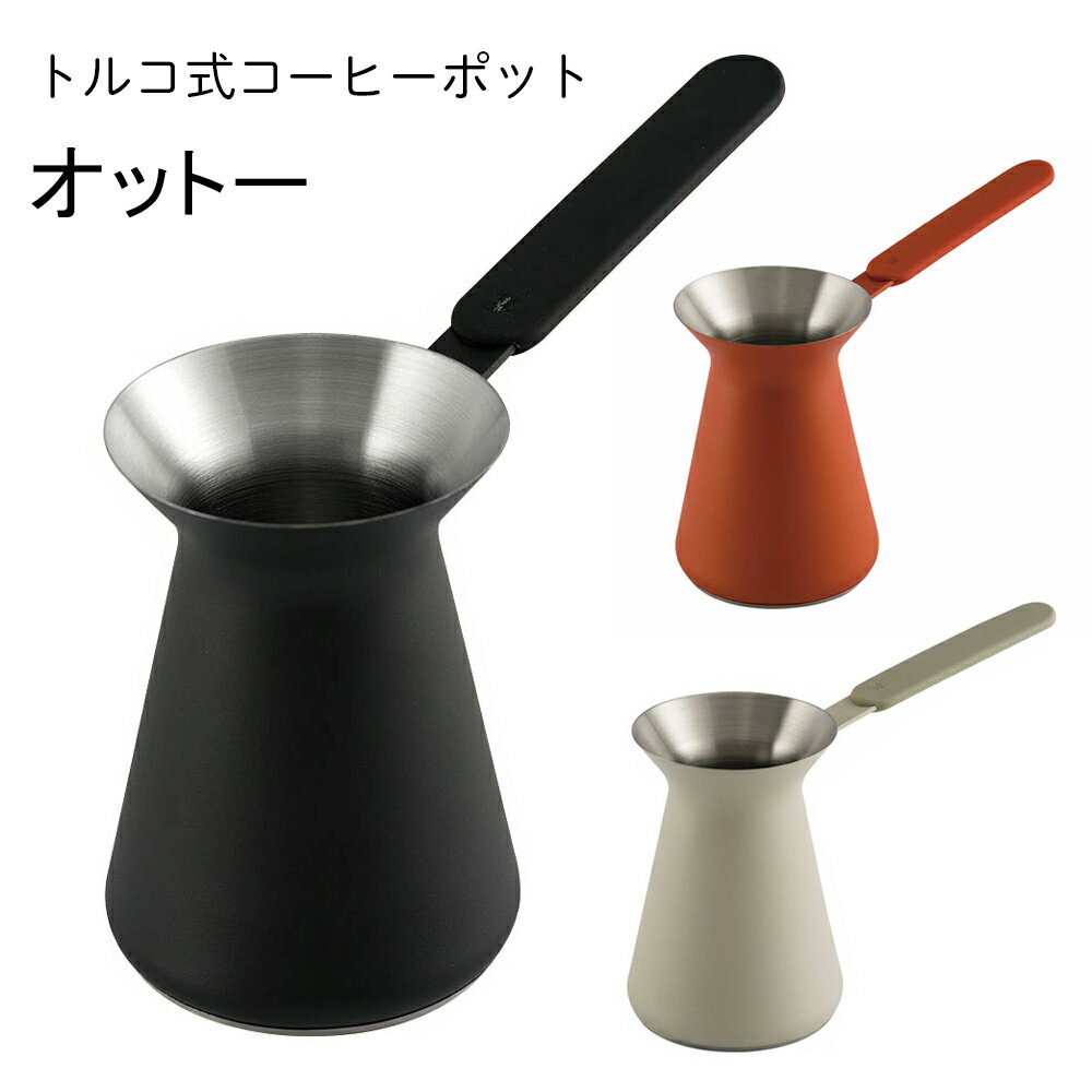 ȥ륳ҡݥå OTTO GS-4164BL ֥å|GS-4166BR ֥å|GS-4165G 졼ۥƥ쥹 ߹ ñ˻ѤǤ  ֥å ⡼˥ ȥɥ(1-0895-03)