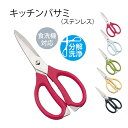 TKG キッチンバサミ(ステンレス) 【レッド|ブルー|グリーン|イエロー|ブラック】 鋏 料理はさみ 厨房用品 キッチン用品 色分管理 すべりにくい 衛生的(...