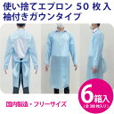 【300枚入】使い捨てエプロン ガウン袖付きタイプ 業務用使い捨てエプロン 低密度ポリエチレン製 プラスチックエプロン ビニールエプロ..