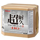 リンレイ 超耐久プロつやコートII(ツー)HG 18L(汎用樹脂ワックス) ワックス 化学床用 超輝き・超耐久