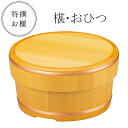 特撰 椹・おひつ φ21cm 5合/おひつ お櫃 米 ご飯 ごはん 提供 天然木 木製 本格的 椹 さわら YOUBI (20-033-19)
