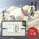 【ギフト包装無料】小豆島手延素麺（国産小麦100%） 50g ×18束協栄岡野 小豆島 香川県 そうめん 素麺 乾麺 色麺 国産 国産小麦 手延べ コシ 滑らか 送料無料 ギフト プレゼント のし対応可 ギフト対応可 包装無料 お中元 御中元 中元 母の日 父の日